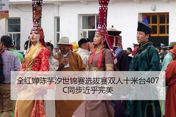quan-hong-chan-chen-yu-xi-shi-jin-sai-xuan-ba-sai-shuang-ren-shi-mi-tai-tong-bu-jin-hu-wan-mei-3-826.jpg