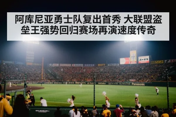 baseball stadium crowd cheering