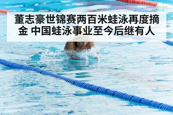 breaststroke swimming technique