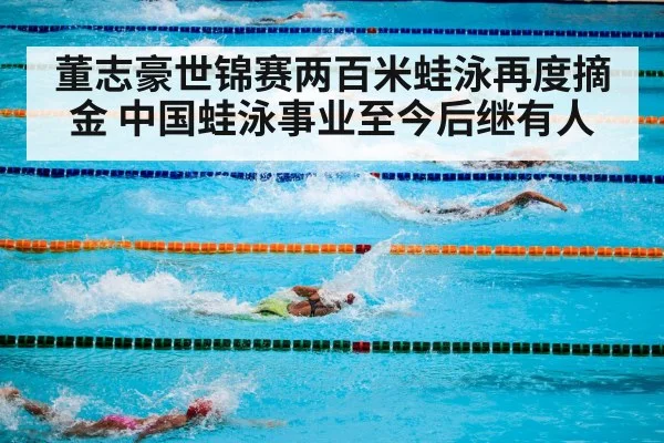 swimming pool competition